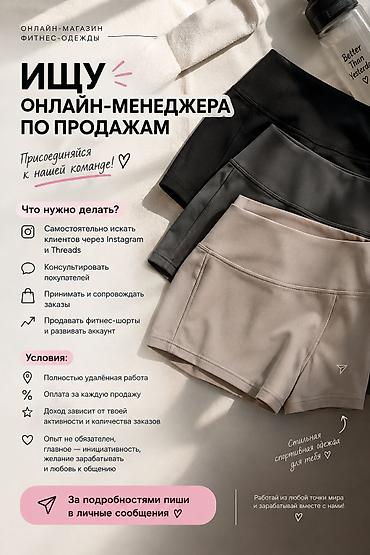 работа грусчик: Требуется Менеджер по продажам, График: Гибкий график, Удаленная работа, % от продаж — 1