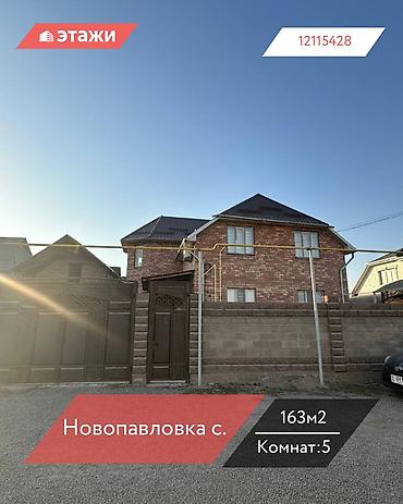 5: 5 комнат, 163 м², 4 соток, Бишкек, Агентство недвижимости — 1