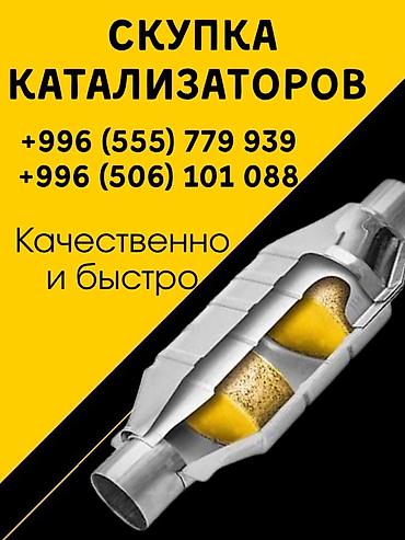 ats cup: Скупка автомобильных каталитических нейтрализаторов. - Принимаем — 1