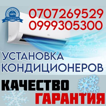 установка антена: Установка КОНДИЦИОНЕРОВ! 🔧 Обеспечьте свой дом