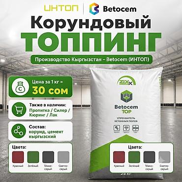 ph down: Упрочнитель бетонного пола для цеха Корундовый упрочнитель Betocem — 1