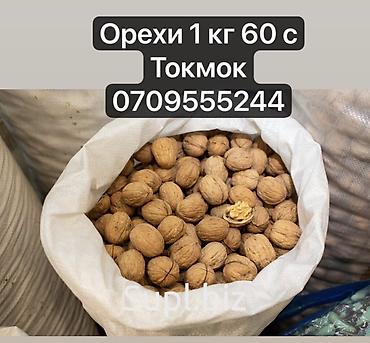 Жаңгак: Грецкие орехи в скорлупе. - Фасовка: мешок/насыпь. - Крупный калибр — 1