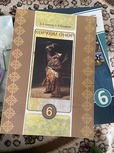 Книги и журналы: Учебники для средней школы (КР) Комплект школьных пособий: - «Көркем — 1