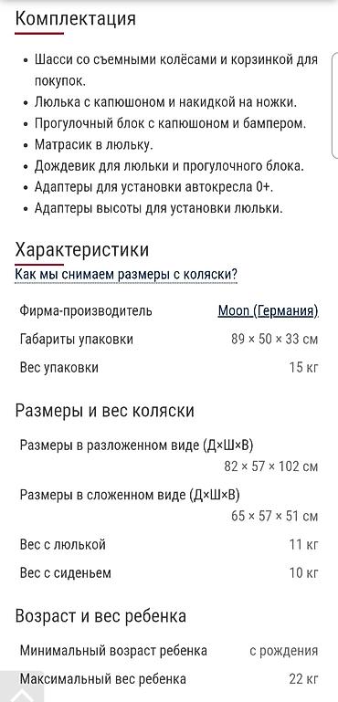 foo foo: Коляска Moon Resea Combi 2 в 1 (люлька + прогулочный блок) +0 - 22 кг — 6