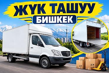 зад: Грузоперевозки по Бишкеку и из Бишкека 24/7 - Перевозим любой груз — 2