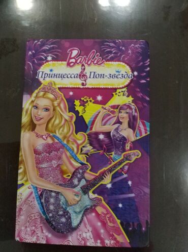 pop it azerbaycan: Книга Барби принцесса поп звезда расскажет вам одну очень интересную