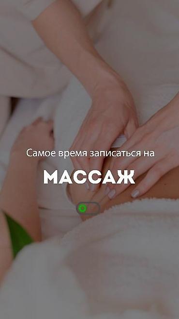 Массаж: Массаж | Детский массаж | Остеохондроз, Межпозвоночная грыжа, Протрузия | Консультация — 3