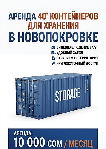 контейнер морской 40 тон: Аренда 40-футовых контейнеров для хранения в Новопокровке — 1