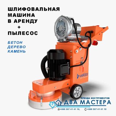 мозаично шлифовальная машина: "АРЕНДА!!! Мозаично-шлифовальная машина. Мозаично-шлифовальная машина