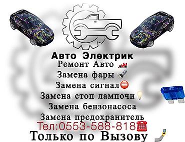 ремонт вороты: Услуги автоэлектрика, Ремонт фар и оптики, Специализация: Легковое авто, С выездом — 1