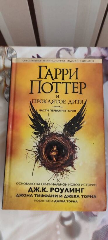 Ovçuluq və balıqçılıq: Продаются книги ГАРРИ ПОТТЕРА - 8 книг.

За все - 135 АЗН