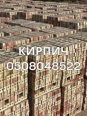 Кирпич строительный - Формат: полнотелые и/или пустотелы блоки с at lalafo.kg Кирпич строительный - Формат: полнотелые и/или пустотелы блоки с
