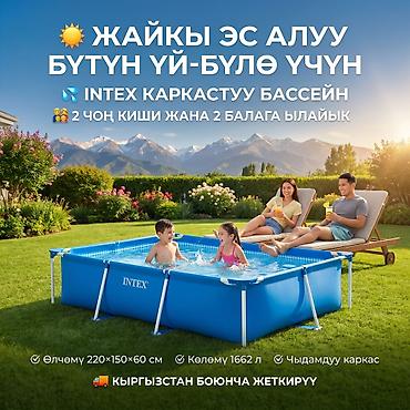 Бассейн каркасный Intex 28270 ?60 см ☀️ 💦 Бассейн для семьи и детей