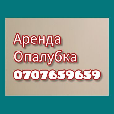 пескоблок заборный бишкек цена: Опалубка Для колонн, Для стен, Для перекрытий, Фанерная, Б/у 120 * 60, Платная доставка