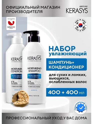 бижутерия набор: Профессиональный Набор Kerasys: Увлажняющий протеиновый шампунь и