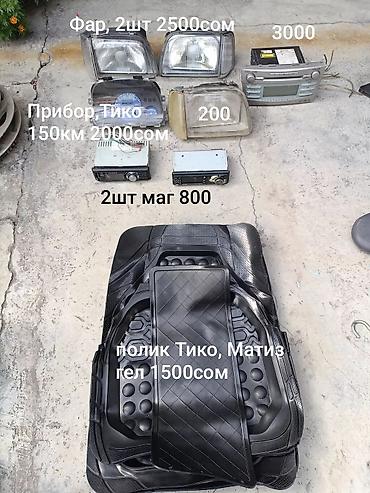 Другие автозапчасти: Другие автозапчасти — 5