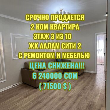 квартира нижная ала арча: 2 бөлмө, 55 кв. м, Элитка, 3 кабат, Евроремонт