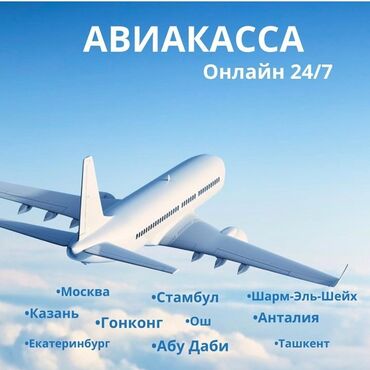 Туристические услуги: Летите в мечту по самым низким ценам! ✈️ Мы предлагаем авиабилеты по