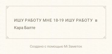 вакансии для девушек без опыта работы: Объявление о поиске работы для соискателя в возрасте 18-19 лет. Ищущий