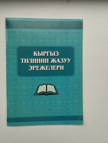 Услуги переводчика: Услуги переводчика, Кыргызский