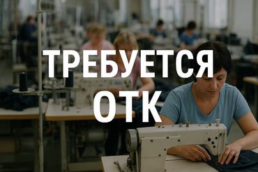 медсестра тунгуч: ОТК. Тунгуч мкр