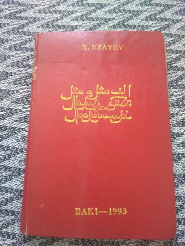 disput частные объявления: Пословицы.Atalar sözü.очень редкая книга пословицы на 3 языках