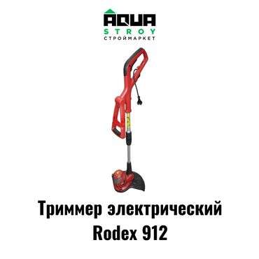кусторез электрический: Триммер электрический Rodex 912 Особенности: Мощность: Обладает