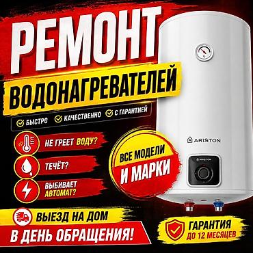 hyper x: Ремонт водонагревателей 
Ремонт Аристон 
Ремонт водонагревателя 

*]!\ — 1