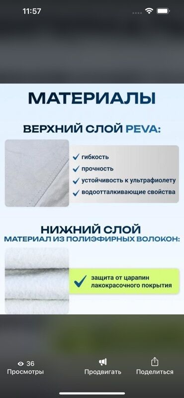 Тенты: Универсальный тент Для легковых авто — 7