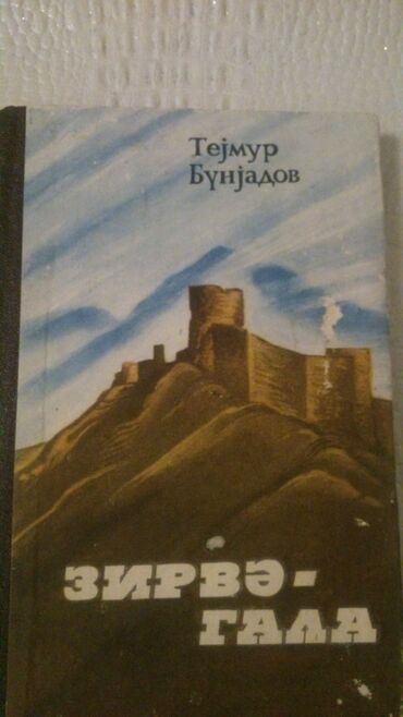 Bədii ədəbiyyat: Kitablar.Чтобы посмотреть все мои объявления, нажмите на имя продавца — 25