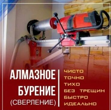 станок алмазного бурения: Алмазное сверление Больше 6 лет опыта