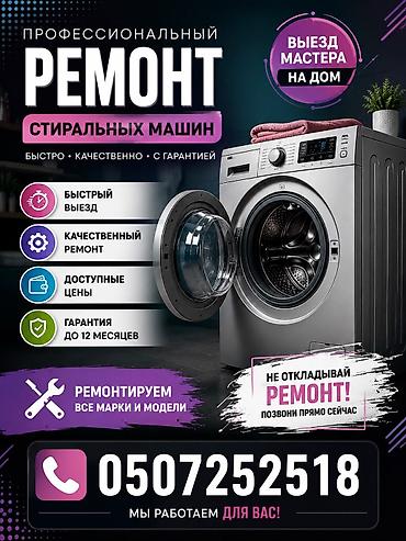 Автомат машинка ондойбуз Баардык турлорун Уйго барып машинканы