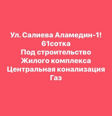 Продажа участков: 61 соток, Для бизнеса, Красная книга, Тех паспорт, Договор купли-продажи