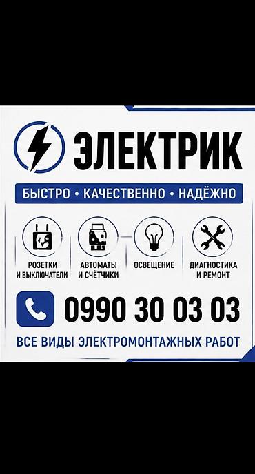 Электрик | Установка опоры, работы на столбах (ЛЭП), Установка коробок, Установка трансформаторов Больше 6 лет опыта