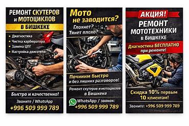 ремонт мото техники: Ремонт скутеров и мотоциклов в Бишкеке - Диагностика - Чистка — 1