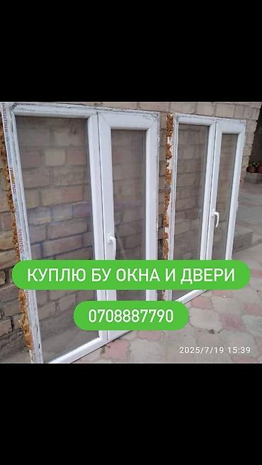 пластик окна токмок: Скупка б/у пластиковых окон и дверей. - Принимаем ПВХ-окна и — 1