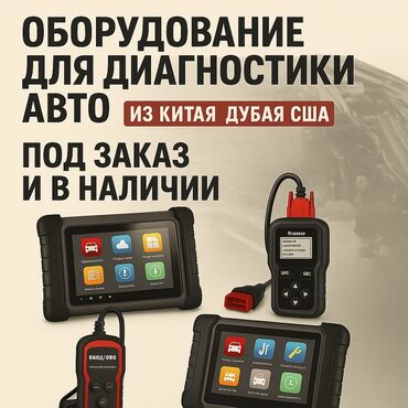 runx alex: ОБОРУДОВАНИЕ И ПРИБОРЫ ДЛЯ ДИАГНОСТИКИ АВТО 📦 Из Китая, Дубая и США —