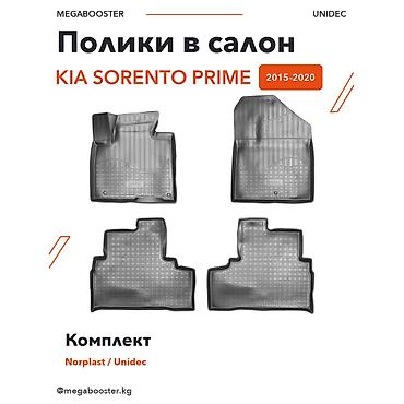 Полики: 3D Резиновые Полики Для салона Kia, цвет - Черный, Новый, Платная доставка, Самовывоз — 4