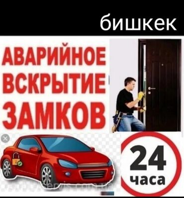 аварийный гольф: Аварийное вскрытие замков, с выездом