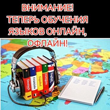 Языковые курсы: Языковые курсы Русский, Английский, Турецкий Для взрослых, Для детей