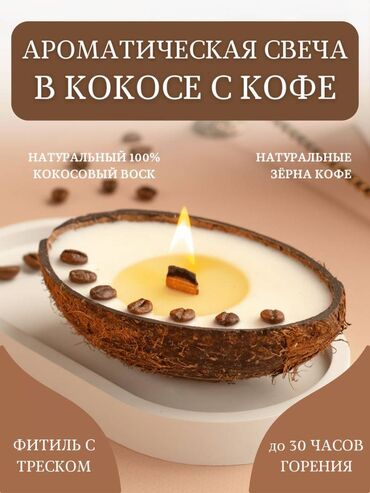 люцем свечи отзывы покупателей: Наши арома свечи в кокосе ручной работы являются отличным