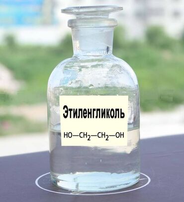 Бытовая химия, хозтовары: Моноэтиленгликоль Иран, самая низкая цена в Кыргызстане 99.9% Бочки по