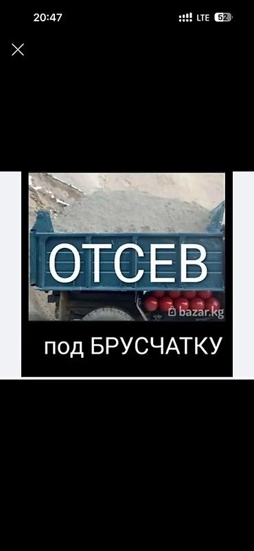 джибитсы бишкек: Мытый отсев и песок (кум) с доставкой по городу. Отсев для стяжки — 3
