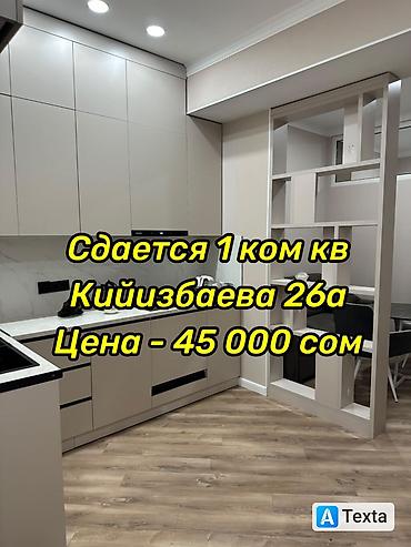 Сдается 1-комнатная квартира 📍 Район — село Кок-Жар 📐 Площадь — 35 м²