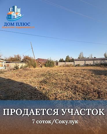 7 соток, Для строительства