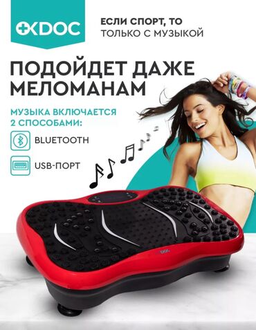 Виброплатформы: Виброплатформа OKDOC с музыкой и эспандерами Основные возможности: - — 1