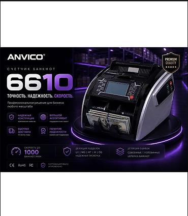 монета принимател: Счетная машинка ANVICO 6610 Профессиональное решение для бизнеса — 1