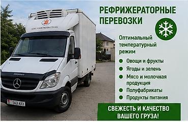 🍎 ПЕРЕВОЗКА ФРУКТОВ, ОВОЩЕЙ И ПРОДУКЦИИ 🚚 Нужно перевезти яблоки at lalafo.kg 🍎 ПЕРЕВОЗКА ФРУКТОВ, ОВОЩЕЙ И ПРОДУКЦИИ 🚚 Нужно перевезти яблоки