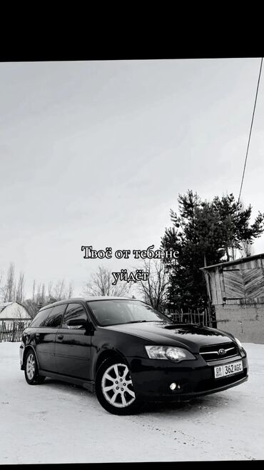 машина субару форестер цена: Subaru Legacy: 2004 г., 2 л, Типтроник, Бензин, Универсал