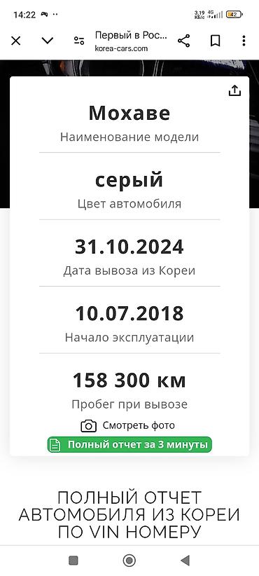 e34 4 4: Kia Mohave: 2018 г., 3 л, Автомат, Дизель, Внедорожник — 8